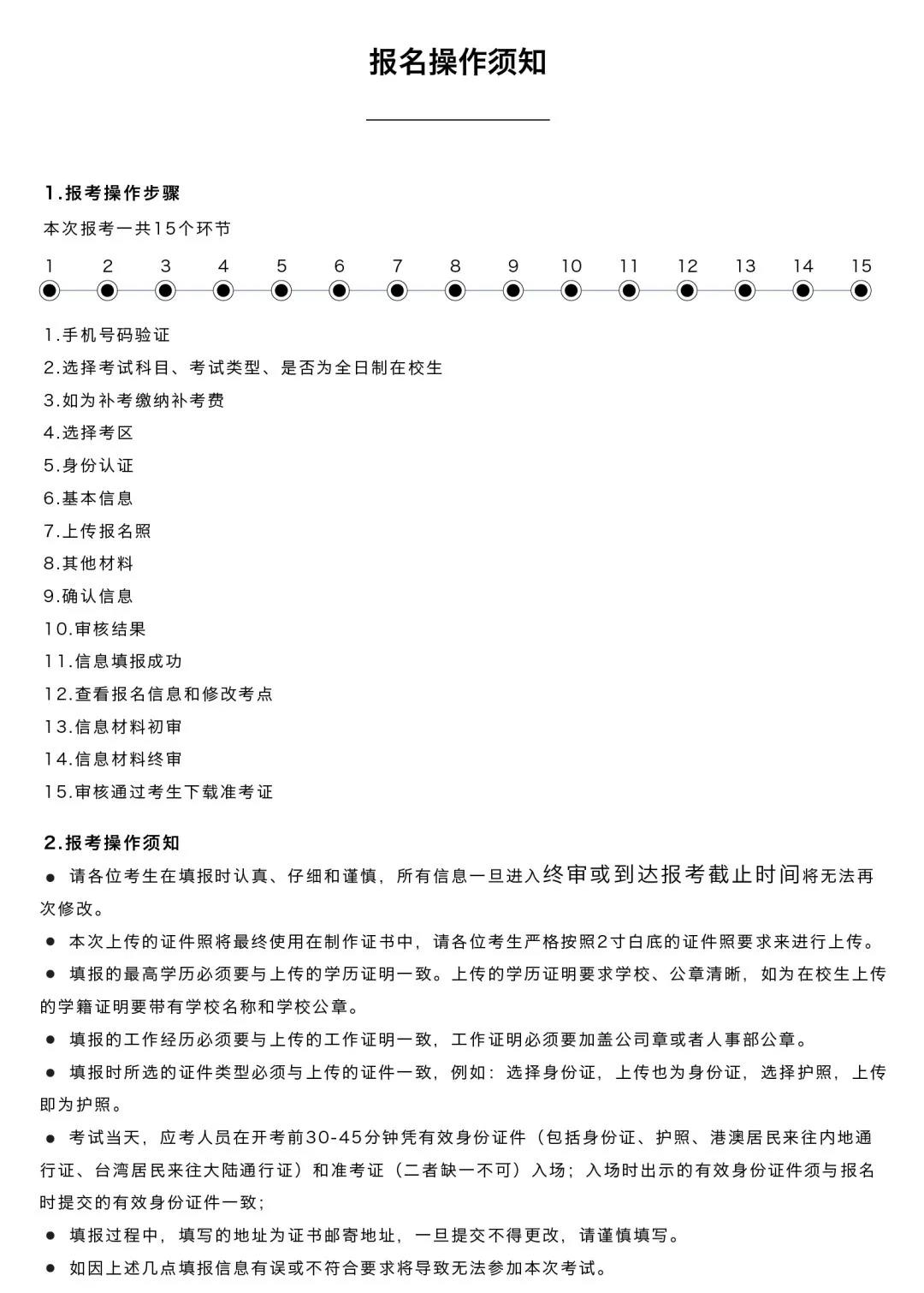 報名操作