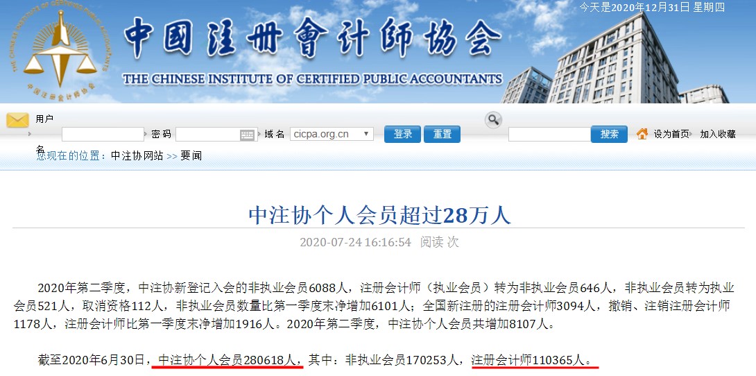 中國注冊會計師行業(yè)全國從業(yè)人員超40萬人？不是二十多萬嗎？