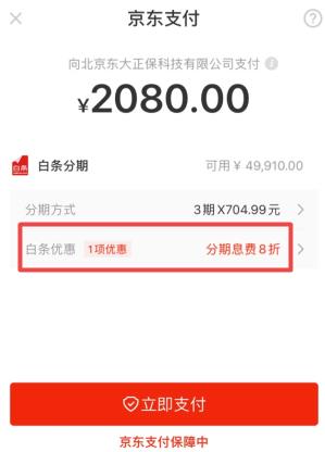 京東白條支付-APP