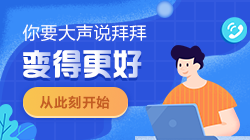 2021年第一個(gè)工作日&第一個(gè)注會(huì)學(xué)習(xí)日！換個(gè)舒心的工作靠它了