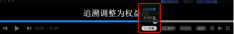 2021年稅務(wù)師網(wǎng)課字幕功能上線 Get看課新姿勢！