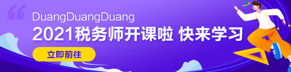  在職考生一年通過稅務師五科學習心得：懦夫從不啟程， 弱者死于路上， 只剩我們前行！