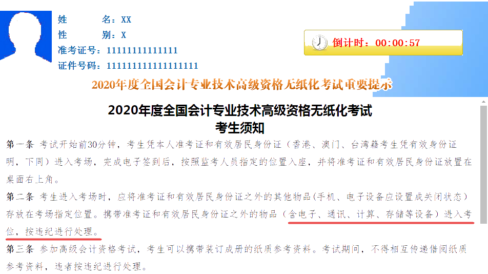 注意注意！高會考場禁止攜帶計算器！