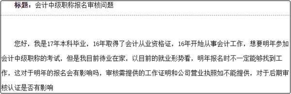 【報考答疑專欄】問題：沒有工作經(jīng)驗可以報考中級會計嗎？