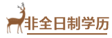 用情景模擬幫你搞懂中級(jí)會(huì)計(jì)報(bào)名政策！——報(bào)名條件下篇