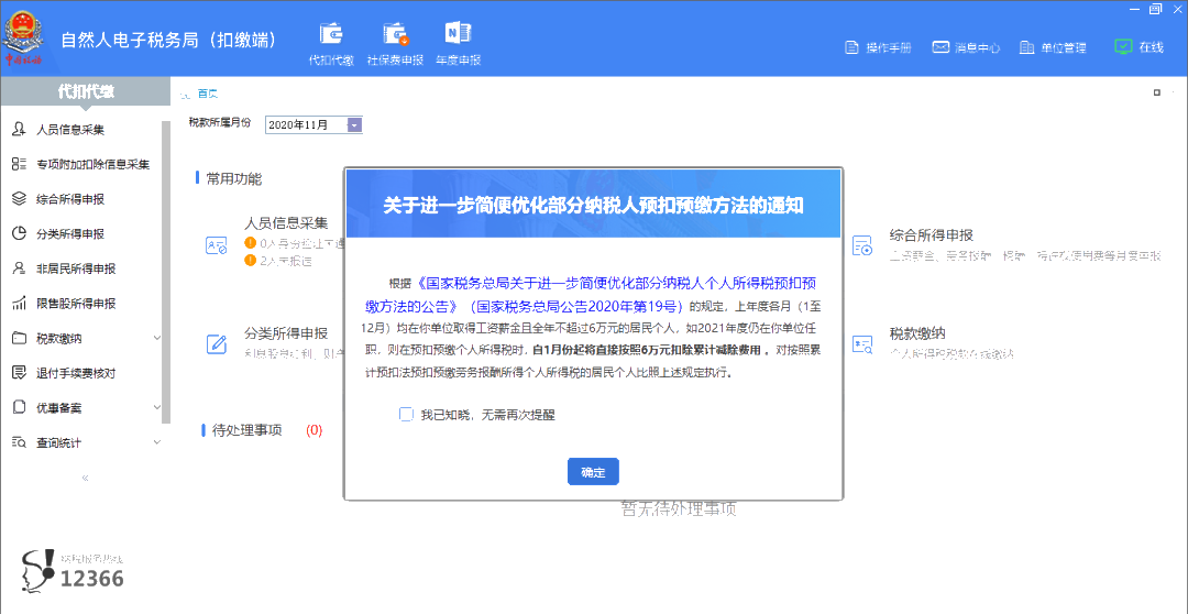 上年收入不足6萬元，如何預(yù)扣預(yù)繳個(gè)稅？扣繳端操作指南來啦！