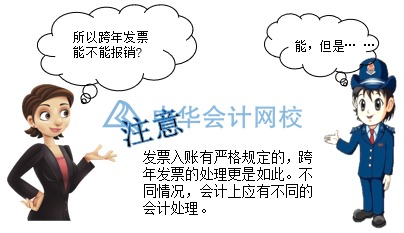 企業(yè)取得跨年發(fā)票如何進行賬務(wù)處理？