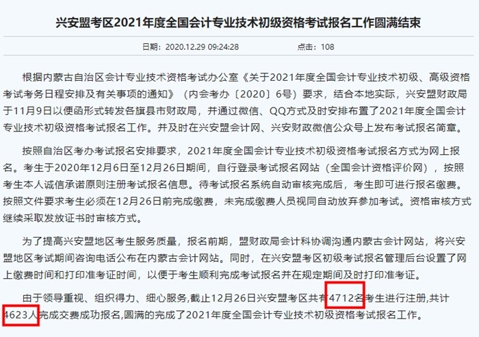 2021年初級(jí)會(huì)計(jì)報(bào)名人數(shù)升了還是降了？有財(cái)政廳官宣了!