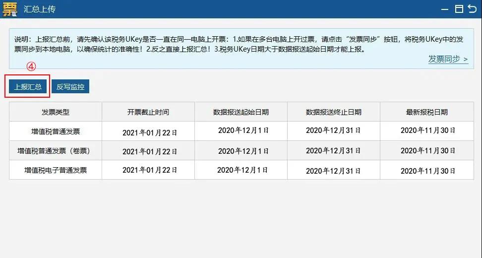 1月征期延長(zhǎng)！金稅盤、稅控盤抄報(bào)稅按這個(gè)來(lái)！