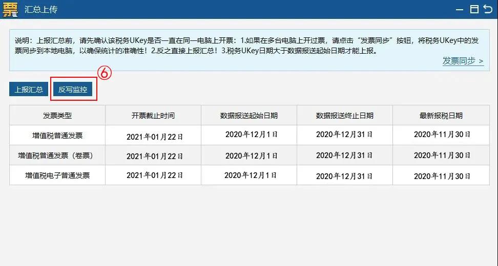 1月征期延長(zhǎng)！金稅盤、稅控盤抄報(bào)稅按這個(gè)來(lái)！