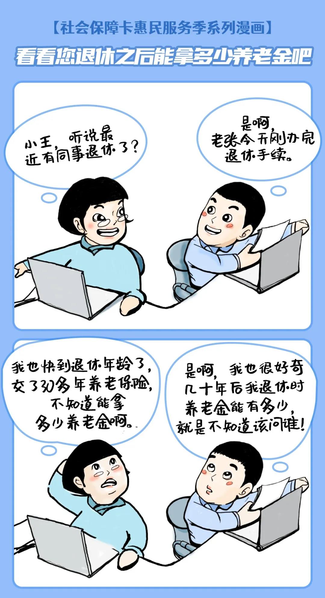 看看您退休之后能拿多少養(yǎng)老金吧！