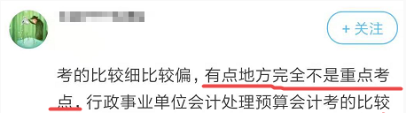 教訓(xùn)：2021高會(huì)備考萬(wàn)萬(wàn)不可放棄“不重要”章節(jié)