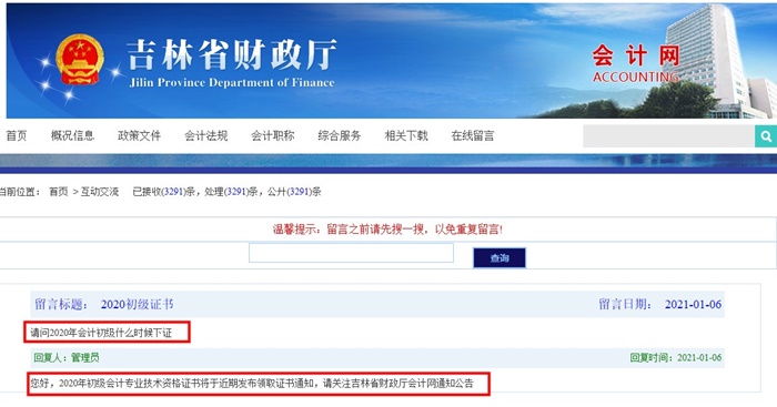 吉林2020初級會計合格證書領(lǐng)取時間通知了嗎