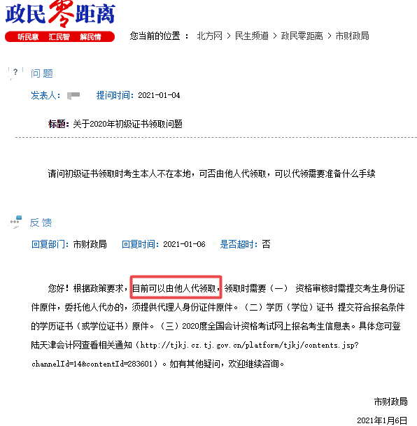 2020年初級(jí)會(huì)計(jì)證書能否由他人代領(lǐng)？官方有新說(shuō)明！