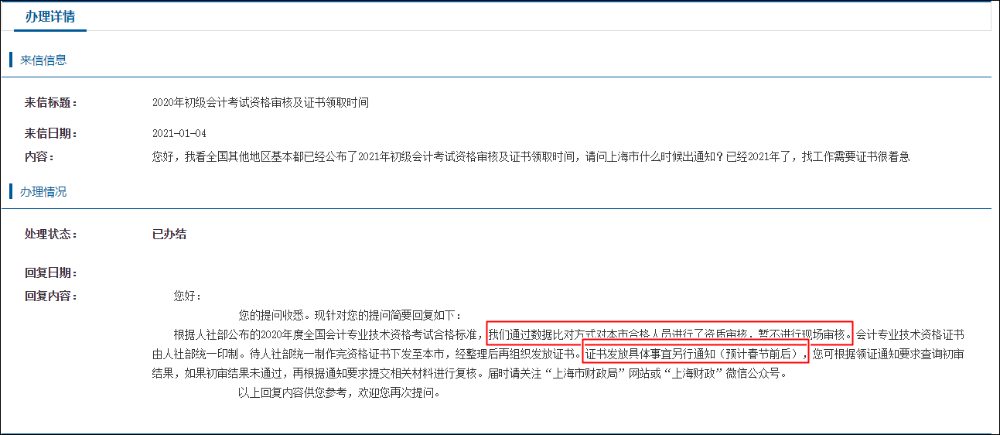 上海2020初級會計考試證書領(lǐng)取時間！