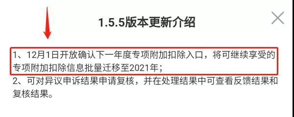 個稅專項附加扣除信息系統(tǒng)自動順延啦！想足額扣除這樣操作！