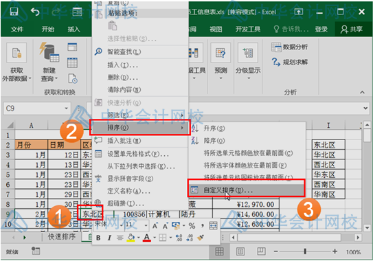 學會這個excel技能，和加班說拜拜~