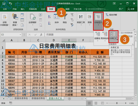 學會這個excel技能，和加班說拜拜~