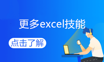 干貨！會計(jì)常用的excel函數(shù)有哪些？建議收藏！