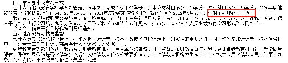 備考2021中級(jí)，發(fā)現(xiàn)繼續(xù)教育年限不夠怎么辦？還能補(bǔ)學(xué)嗎？