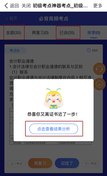 @初級會計er：初級考點速記奪分神器上線！免費使用