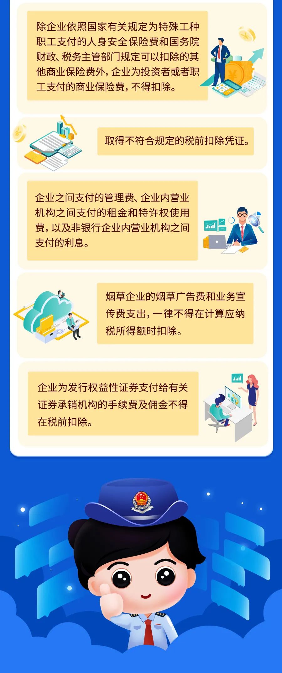 最新最全！一文掃清企業(yè)所得稅稅前扣除障礙！