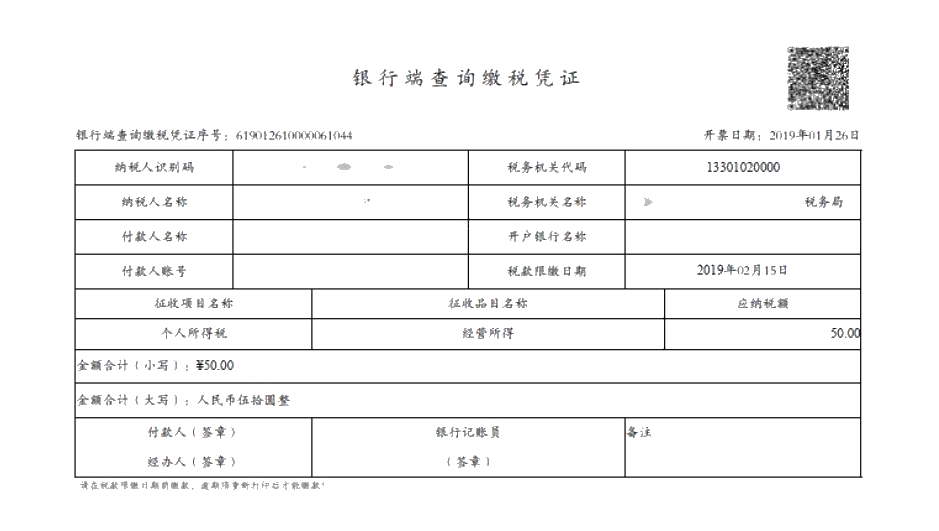 個(gè)體工商戶，1月1日起開(kāi)始繳納2020年緩繳的經(jīng)營(yíng)所得個(gè)稅