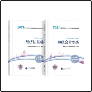 這筆錢真的不能??！強(qiáng)烈建議購買2021新版初級教材！