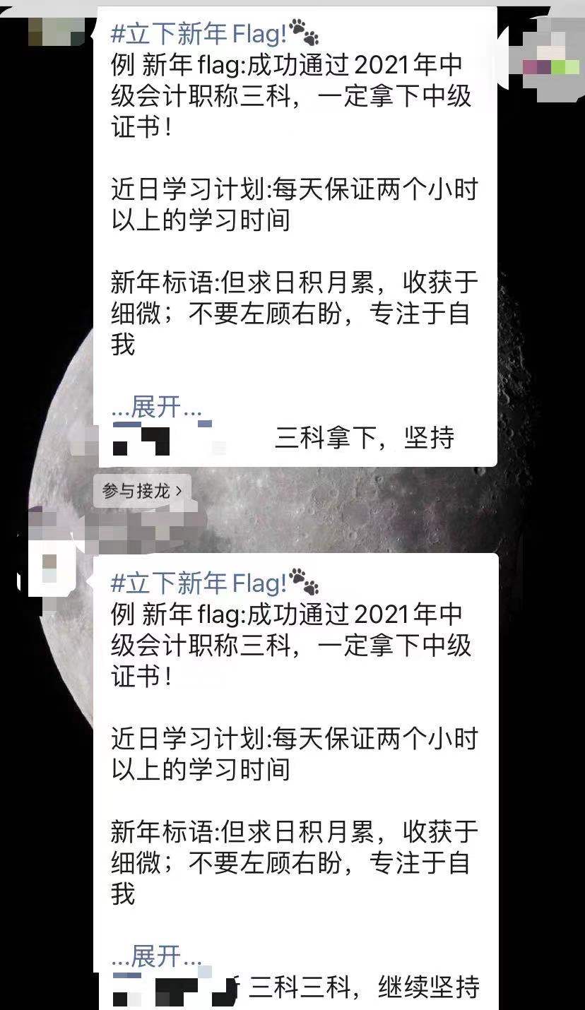 2021中級(jí)會(huì)計(jì)職稱考試新年flag你立下了嗎？