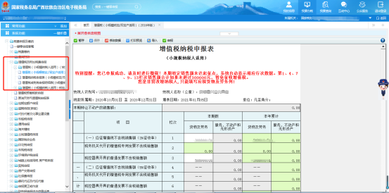 【稅務(wù)課堂】定期定額個(gè)體戶如何在網(wǎng)上自行申報(bào)