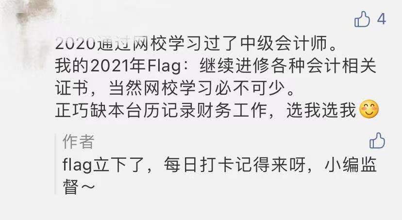 2021中級(jí)會(huì)計(jì)職稱考試新年flag你立下了嗎？