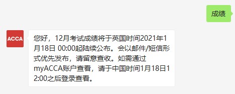 12月ACCA成績查詢在即！九大查分事項必看！