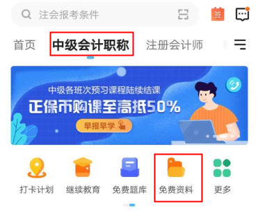 2021年中級(jí)會(huì)計(jì)備考這些免費(fèi)資料不要錯(cuò)過(guò)！