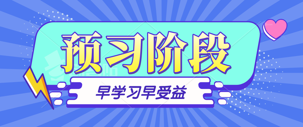 2021年資產(chǎn)評估師預(yù)習(xí)階段學(xué)習(xí)目標(biāo)如何確立？如何有效預(yù)習(xí)？