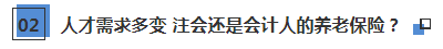 國家職業(yè)資格名單公示：注冊會計師仍然在榜位列第5名