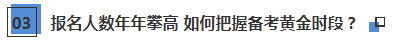 國家職業(yè)資格名單公示：注冊會計師仍然在榜位列第5名