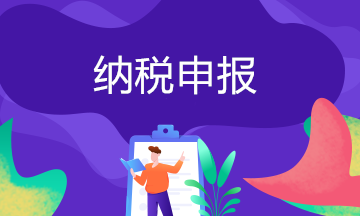 這十類(lèi)不同企業(yè)，要注重申報(bào)表的變化！