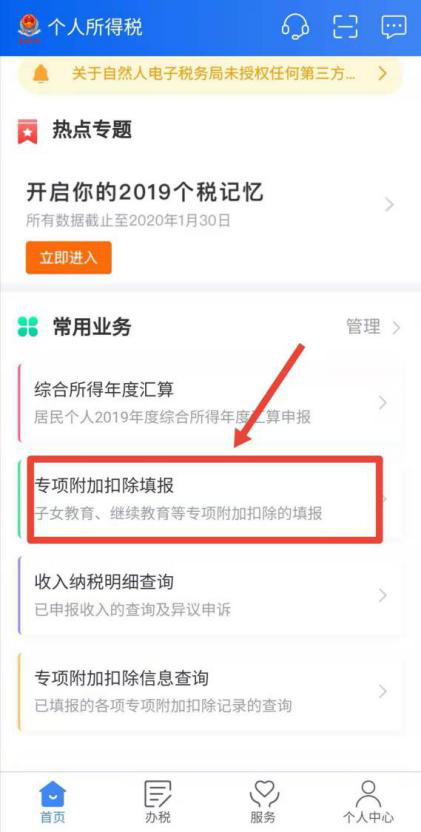 同時租住兩處住房，如何填報住房租金專項扣除？