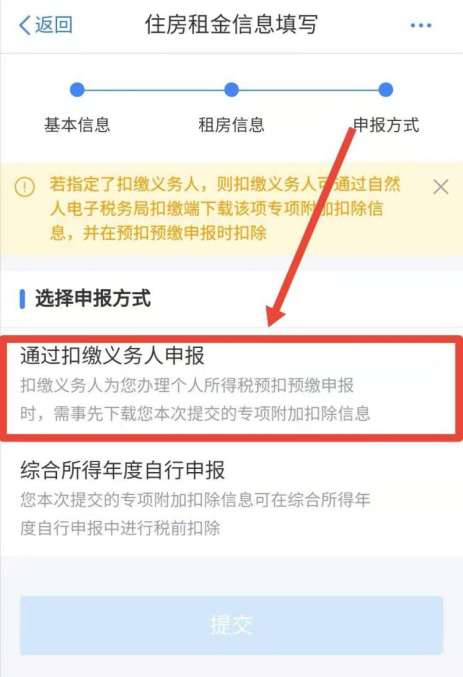 同時租住兩處住房，如何填報住房租金專項扣除？