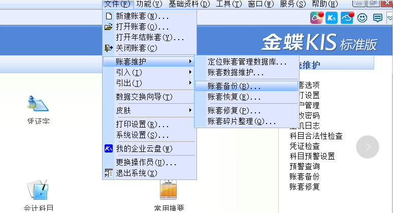 金蝶軟件全盤賬務(wù)實操方法，和加班說拜拜~