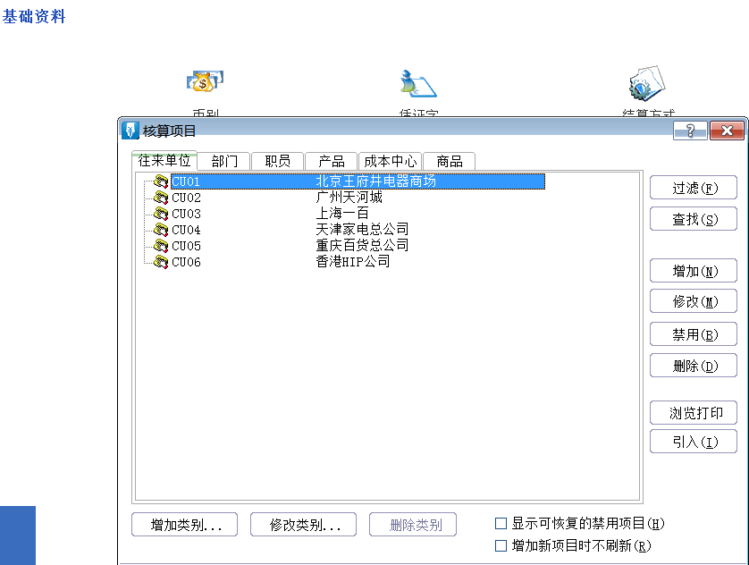 金蝶軟件全盤賬務(wù)實操方法，和加班說拜拜~