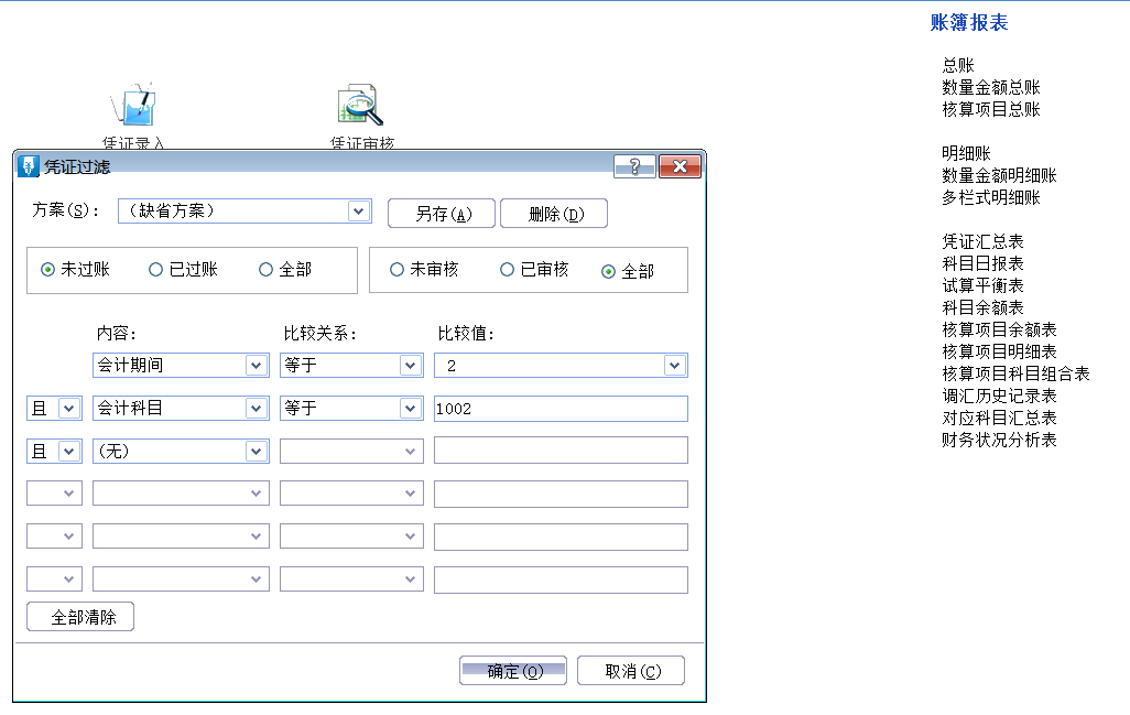 金蝶軟件全盤賬務(wù)實操方法，和加班說拜拜~