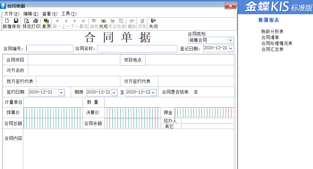 金蝶軟件全盤賬務(wù)實操方法，和加班說拜拜~