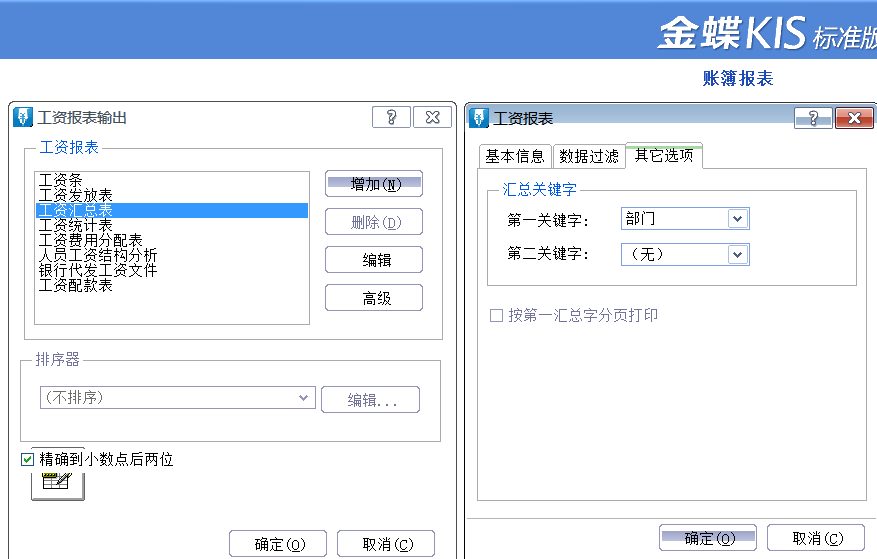 金蝶軟件全盤賬務(wù)實操方法，和加班說拜拜~