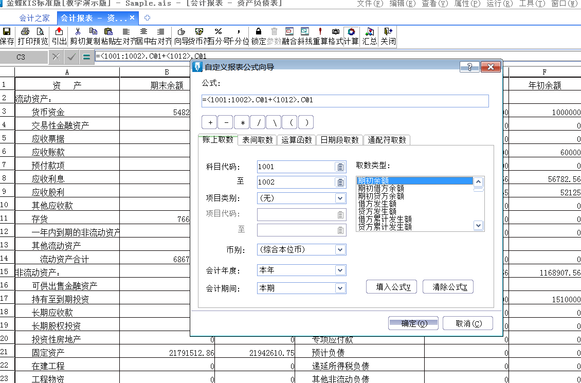 金蝶軟件全盤賬務(wù)實操方法，和加班說拜拜~