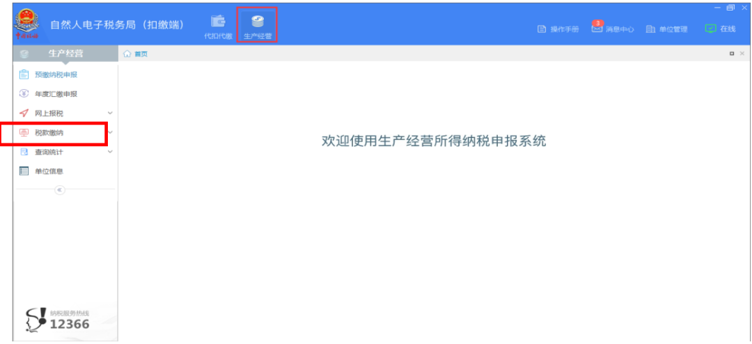 個(gè)體戶：2020年緩繳的經(jīng)營(yíng)所得個(gè)人所得稅，1月如何進(jìn)行繳納？