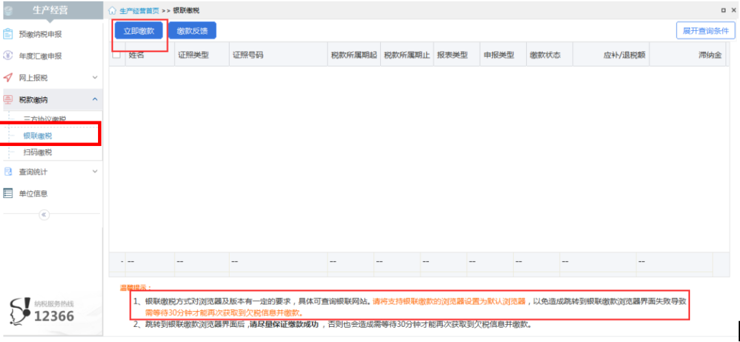 個(gè)體戶：2020年緩繳的經(jīng)營(yíng)所得個(gè)人所得稅，1月如何進(jìn)行繳納？