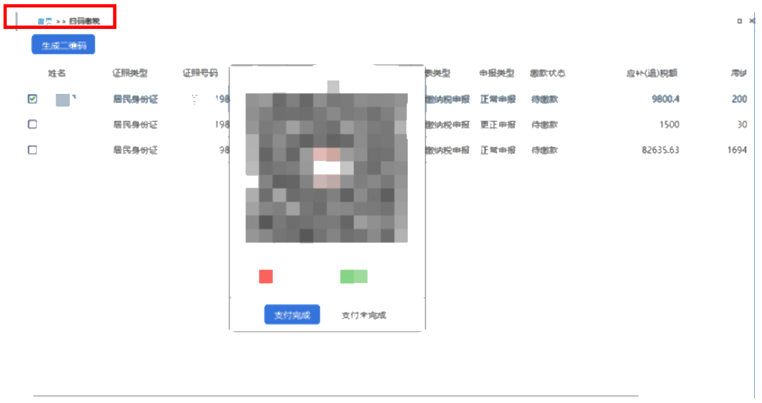 個(gè)體戶：2020年緩繳的經(jīng)營(yíng)所得個(gè)人所得稅，1月如何進(jìn)行繳納？