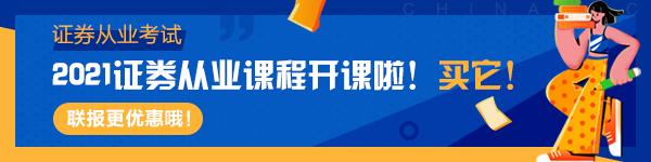 2021證券考試報名即將開啟！考試常見問題答疑