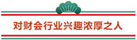 這3類人不參加2021年注冊會(huì)計(jì)師 那可太可惜了...